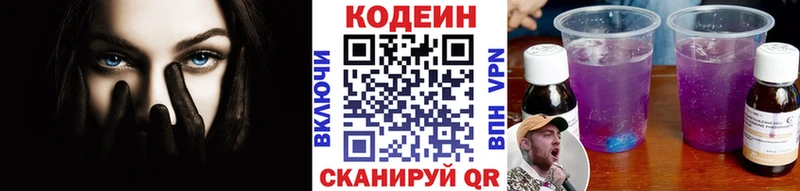 mega сайт  Петров Вал  Кодеиновый сироп Lean Purple Drank 